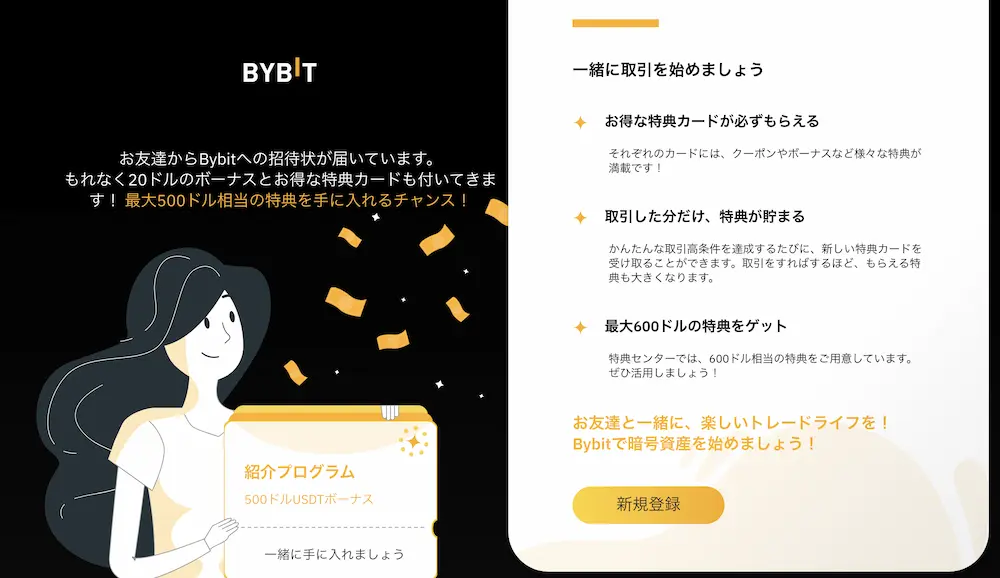 bybitの招待